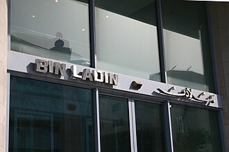 Entrance to the Dubai headquarters of the Saudi Binladin Group