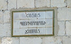 Sign in Armenian in the Armenian Quarter