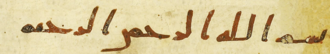 Birmingham manuscript shows the skeletal Arabic script of the Basmala: "ٮسم الله الرحمں الرحىم", and is one of the oldest surviving copies of Quranic pages.