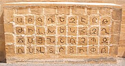 The Armenian alphabet at the Melkonian Educational Institute. Armenian is recognised as a minority language in Cyprus.