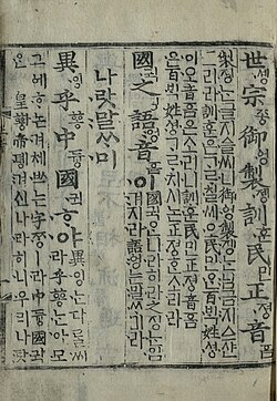 The first page of the Eonhae edition, from a 1568 reprint