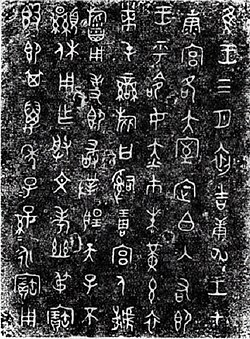 Ji gui inscription, a bronze vessel inscription from the Western Zhou period, representing an early form of written Chinese.