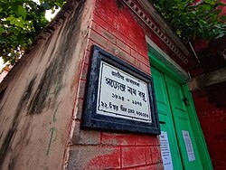 Satyendra Nath Bose Residence (22, Ishwar Mill Lane, Kolkata) Entrance & Name Plate