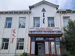 Public Library and Museum in Mörön, Khövsgöl province showing signage in Mongolian (Mongolian script and Cyrillic) and English