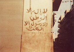 Destruction in Hama in 1982. The inscription left by Syrian forces reads: "There is no god but the Motherland, there is no messenger but Ba'ath".