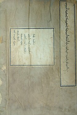 The cover of the Eight Manchu Banners' Surname-Clans' Book