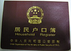 An individual household's register or hukou booklet. The local police station held a copy of these records in its central register.