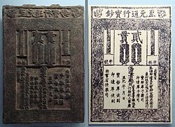 Yuan dynasty banknote with its printing plate, 1287