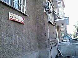 Sir Stevenson Runciman Street in Sofia, Bulgaria