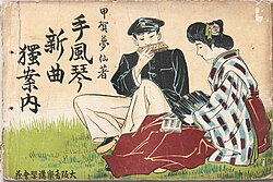 A school boy playing harmonica, and a school girl playing one-row diatonic accordion. A self-study book published in 1899 in Japan.