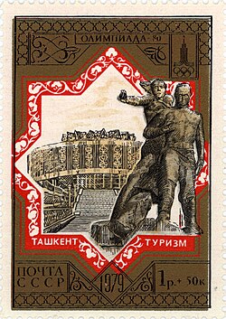 The Courage Monument (Jasorat) in Tashkent on a 1979 Soviet stamp. In the background: the Friendship of the Peoples Museum building (since 1996—Museum of Olympic Glory)