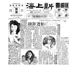Cover of New Shanghai (新上海), a weekly periodical, issues 23–34 (May–September 1946).