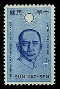 Sun Yat-sen on a 1961 stamp