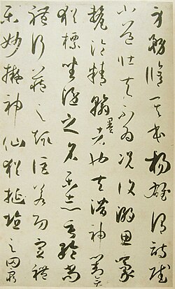 Sun Guoting's Treatise on Calligraphy, an example of cursive writing of Chinese characters