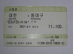 Test ticket for KTX trial run.