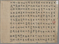 A dharani written in Siddhaṃ with Chinese transliteration