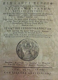 18th-century title page of a book printed in Karamanli Turkish
