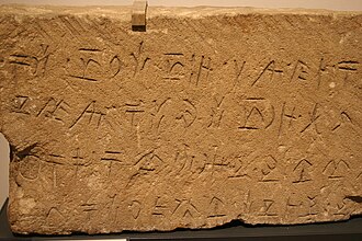 A piece of Eteocypriot writing from Amathous, Cyprus, dated c. 500–300 BCE, on display at Ashmolean Museum