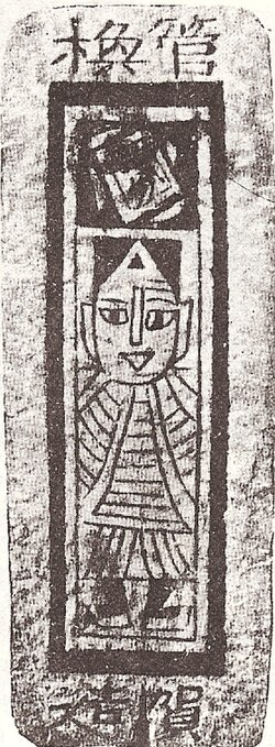 Chinese printed playing card c. 1400 AD found near Turpan