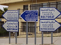 Signs in the University of Tizi Ouzou in three languages: Arabic, Berber, and French