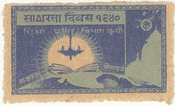 Stamp Issued by Department of Education, Government of United Province, British India, 1940