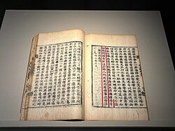 Photograph of a 1597 memorial by Yi Won-ik opposing the dismissal of Admiral Yi Sun-sin.