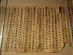 A fragment of the biography of Bu Zhi from the Records of the Three Kingdoms, part of the Dunhuang manuscripts