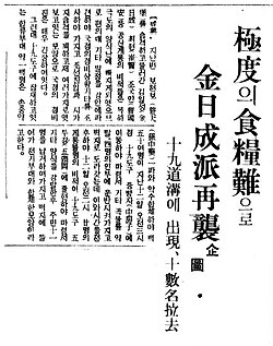 An article written in Korean mixed script on the July 16, 1937 issue of the Donga Ilbo.