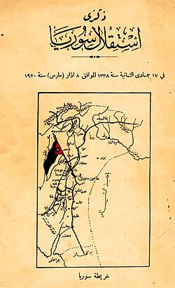 Book of the Independence of Syria (Arabic: ذِكْرَى اِسْتِقْلَال سُوْرِيَا, romanized: Dhikrā Istiqlāl Sūriyā), showing the declared borders of the Kingdom of Syria, states the date of the Declaration of Independence on 8 March 1920