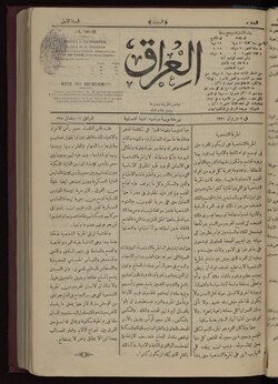 An image showing a page from Iraq newspaper, 5 June 1920