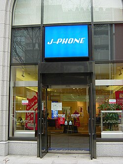 J-PHONE store in Nagoya in 2003