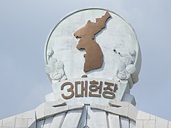 The Arch of Reunification in Pyongyang (demolished 2024) depicted the Korean peninsula, Jeju Island in the south and the Liancourt Rocks (Ulleungdo and Dokdo) in the east.