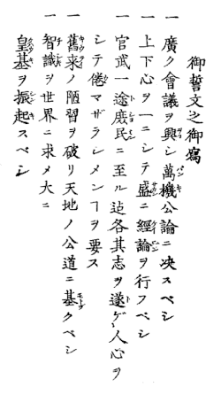 The five clauses of the Charter Oath as promulgated in April 1868.