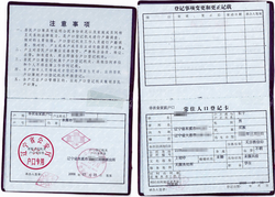 The inside pages of hukou booklet in China