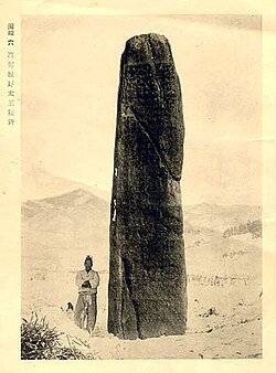 The Gwanggaeto Stele in 1903