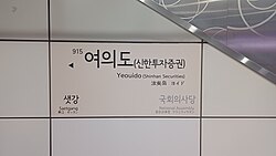 Station sign (Line 9)