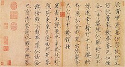 Calligraphy by Emperor Huizong of Song (12th century), written in the Slender Gold Style (瘦金体). It reflects the developed tradition of calligraphy as a literary and aesthetic art in Chinese language.