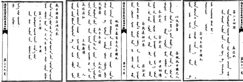Chapter China (中國) of "The Manchurian, Mongolian and Han Chinese Trilingual Textbook" (滿蒙漢三語合璧教科書) published during the Qing dynasty: "Our country China is located in East Asia... For 5000 years, culture flourished (in the land of China)... Since we are Chinese, how can we not love China."