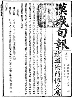 First issue of Hansŏng sunbo (1883)