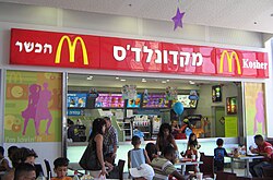 A kosher McDonald's in Ashkelon, Israel