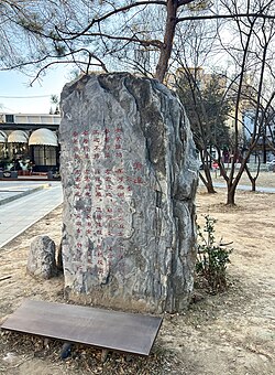 Guan ju (poem number 1 from the Classic of Poetry) carved into a rock. The four-character verses are inscribed from top to bottom.