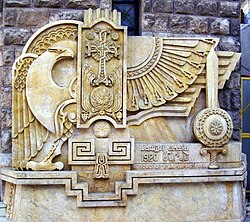 Monument to the Armenian victims of Marash in 1920, Surp Kevork Church, Aleppo