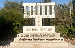 Memorial to Wilfrid Israel who risked his life to save over 20,000 Jews during the Holocaust