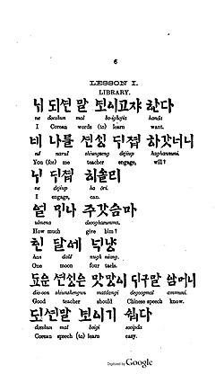 Page of the 1877 Corean Primer by Scottish missionary John Ross: the first Hangul work to use horizontal writing and spaces