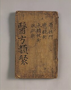 Cover of a volume of Ŭibangyuch'wi [ko]