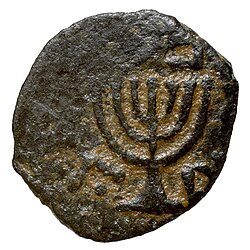 Hasmonean coin of Antigonus II Mattathias, depicting the Temple menorah