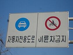 Motorway ahead and no motorcycles sign