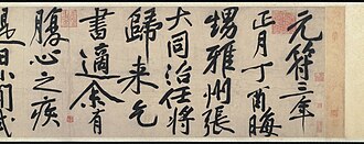 Huang Tingjian, Scroll for Zhang Datong, A.D. 1100,[34] a canonical work of Chinese calligraphy[35]