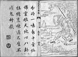 An illustrated copy of Journey to the West