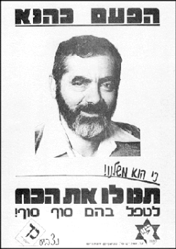 Kach poster from the 1984 elections. It reads "This time Kahane: Because he is one of us! Give him the power to finally take care of them! We'll vote Kach."